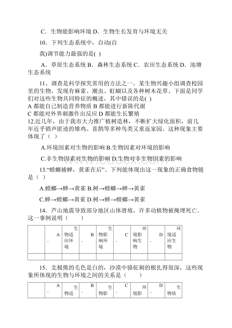 学生专题1真题生态系统.docx_第3页