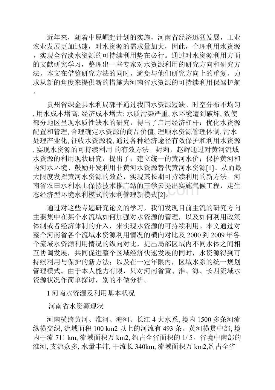 关于近十年河南省水资源利用分析.docx_第3页