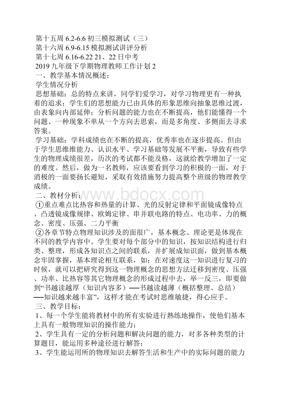 九年级下学期物理教师工作计划.docx_第3页