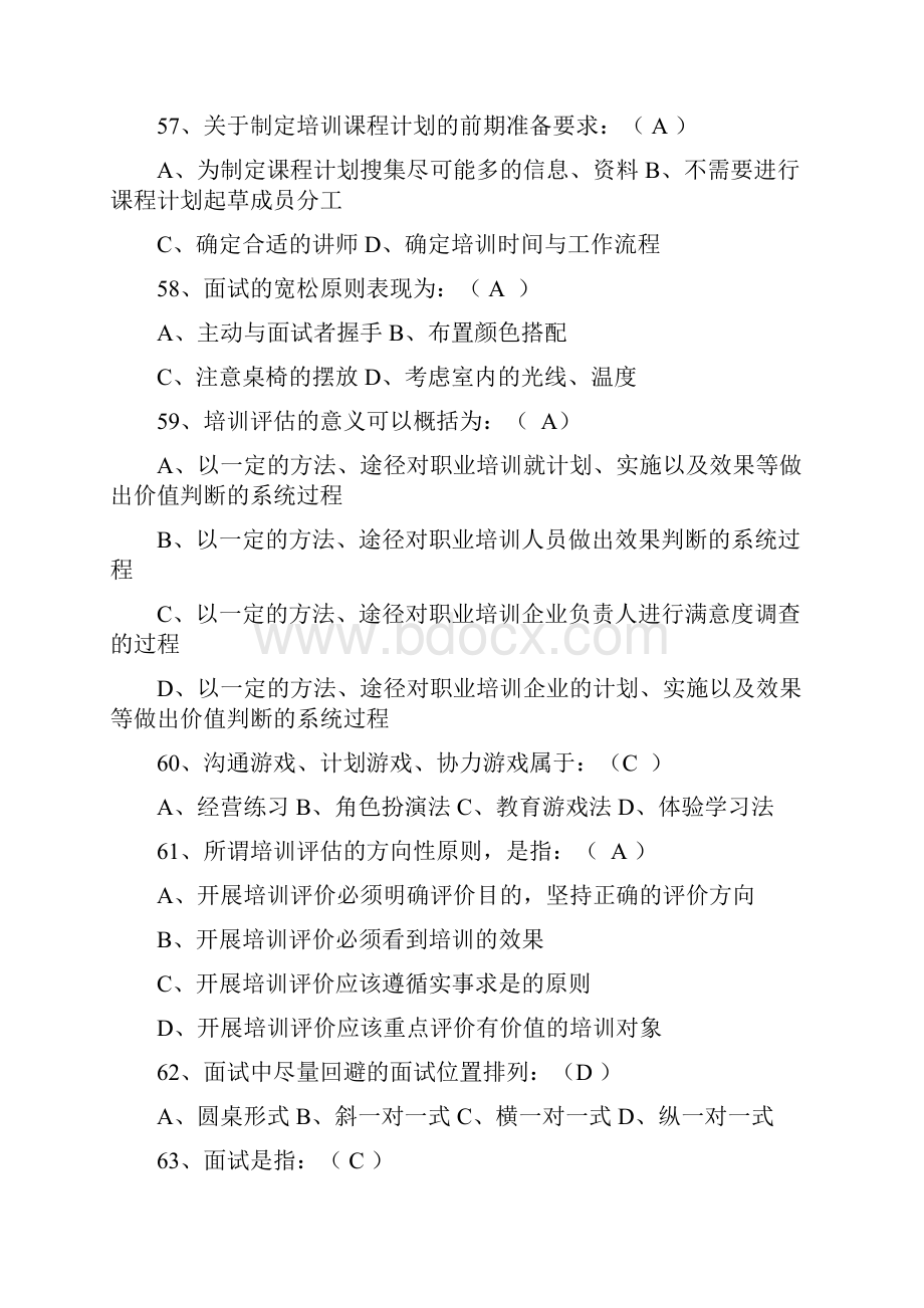 企业培训师二级模拟试题.docx_第2页