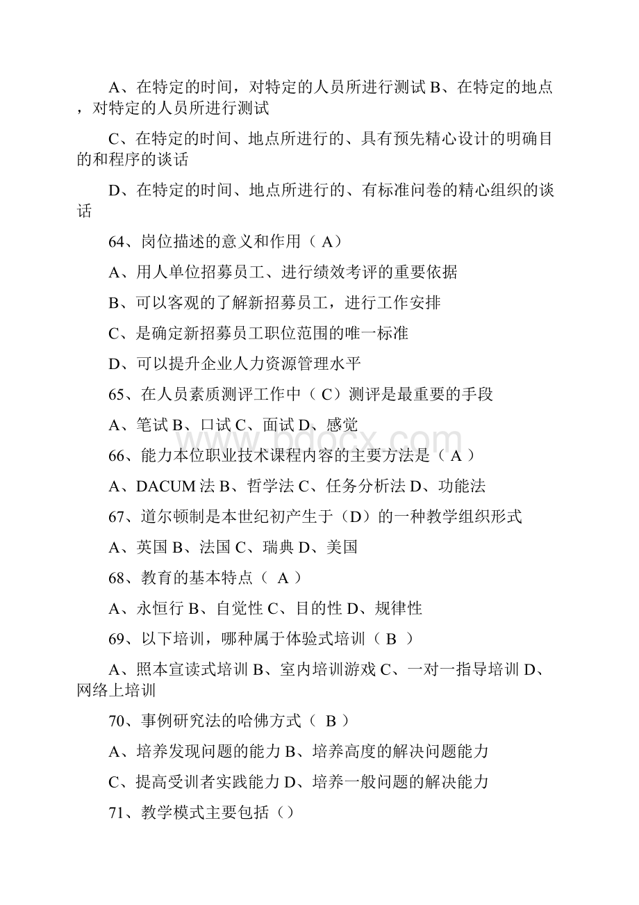 企业培训师二级模拟试题.docx_第3页