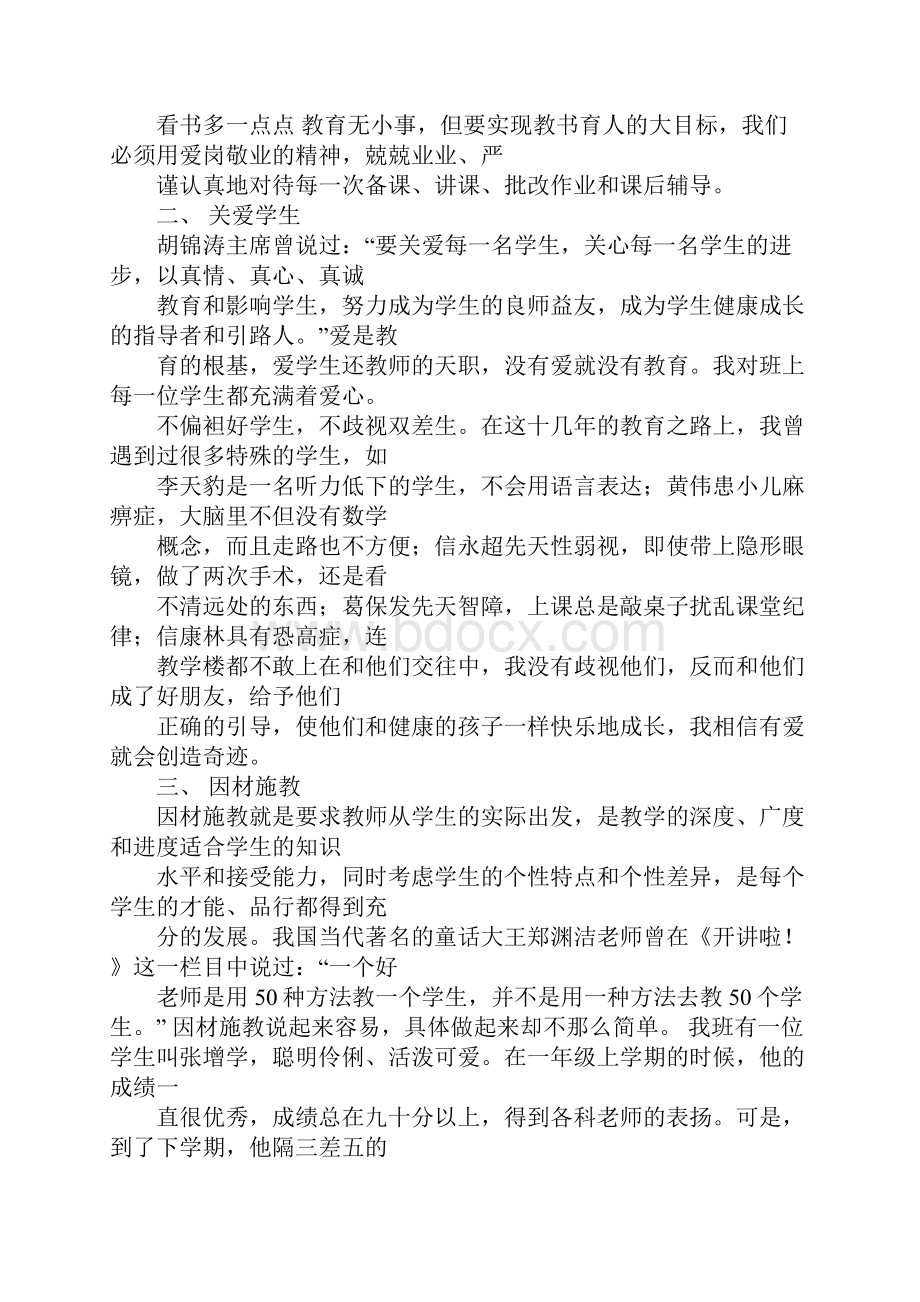 你怎样定义教师的演讲稿.docx_第2页