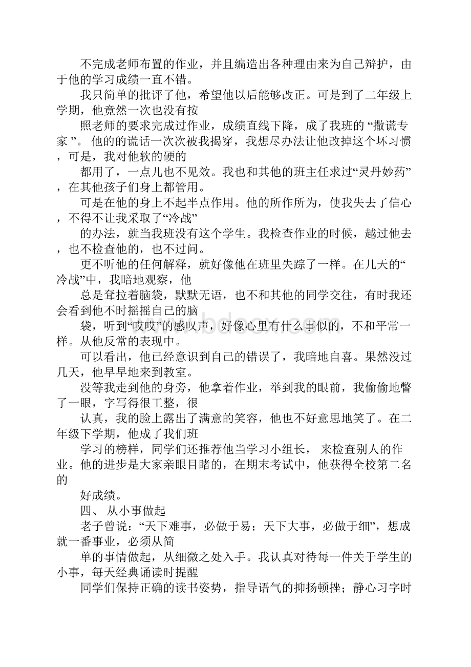 你怎样定义教师的演讲稿.docx_第3页