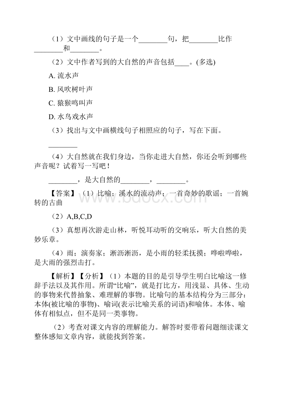 部编人教版小学语文三年级上册课内外阅读理解专项训练完整及答案.docx_第2页