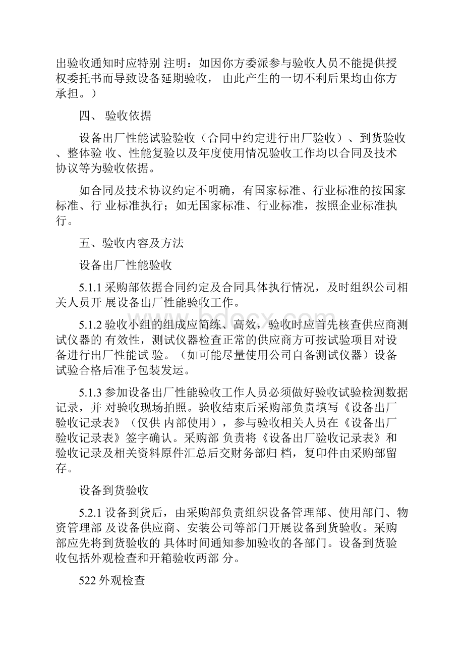 设备验收管理规定.docx_第2页