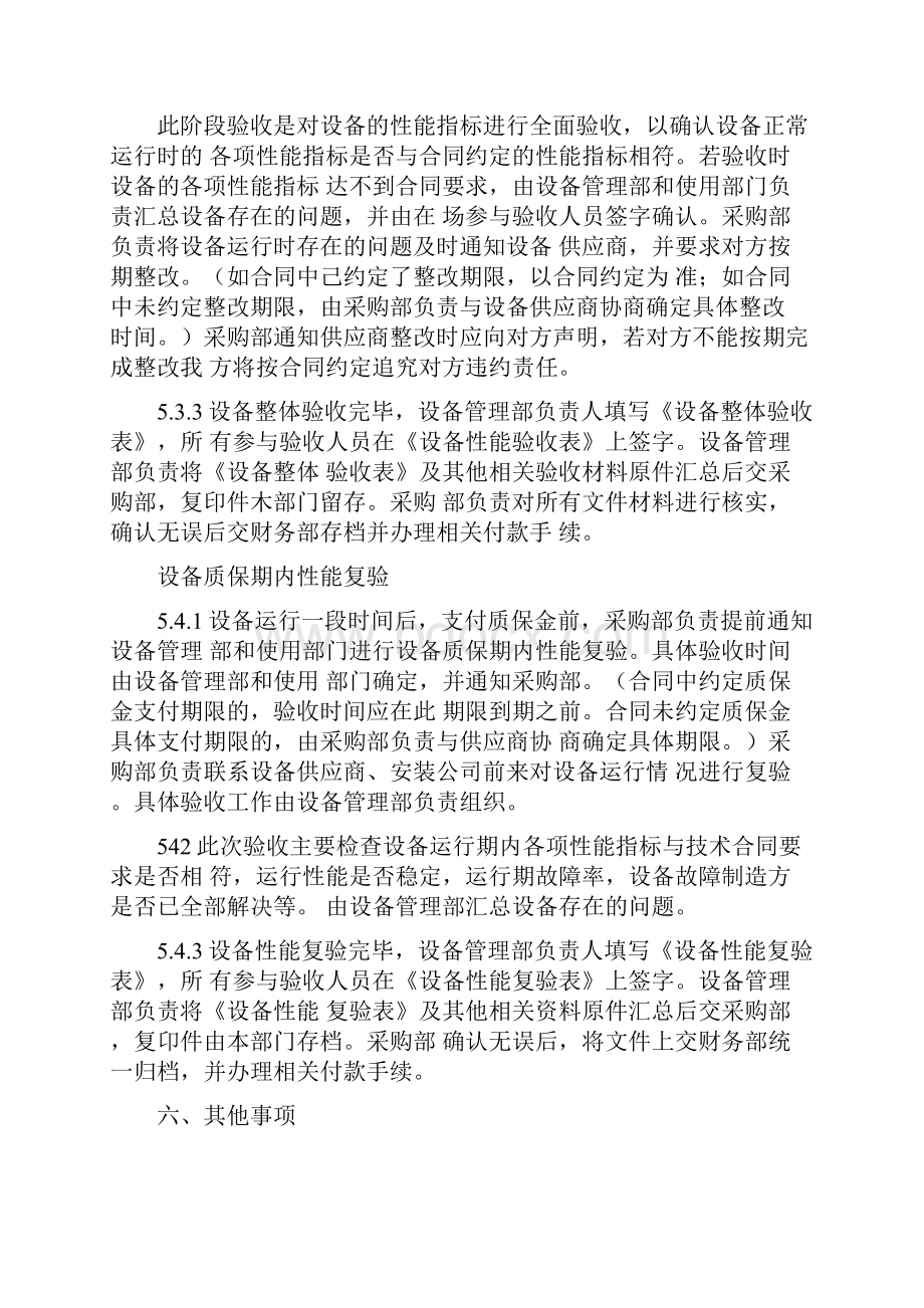 设备验收管理规定.docx_第3页