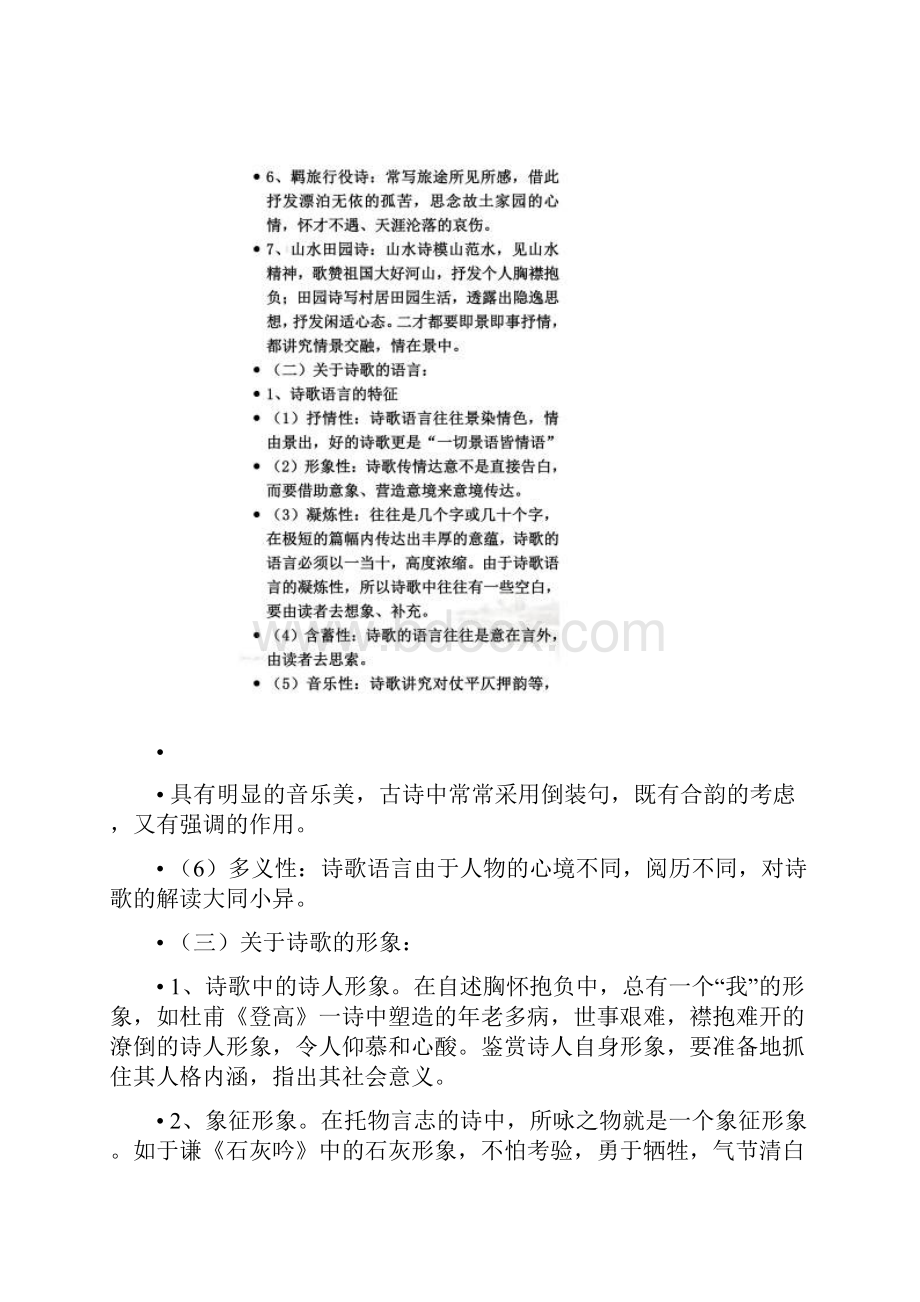 古典诗歌鉴赏方法.docx_第2页