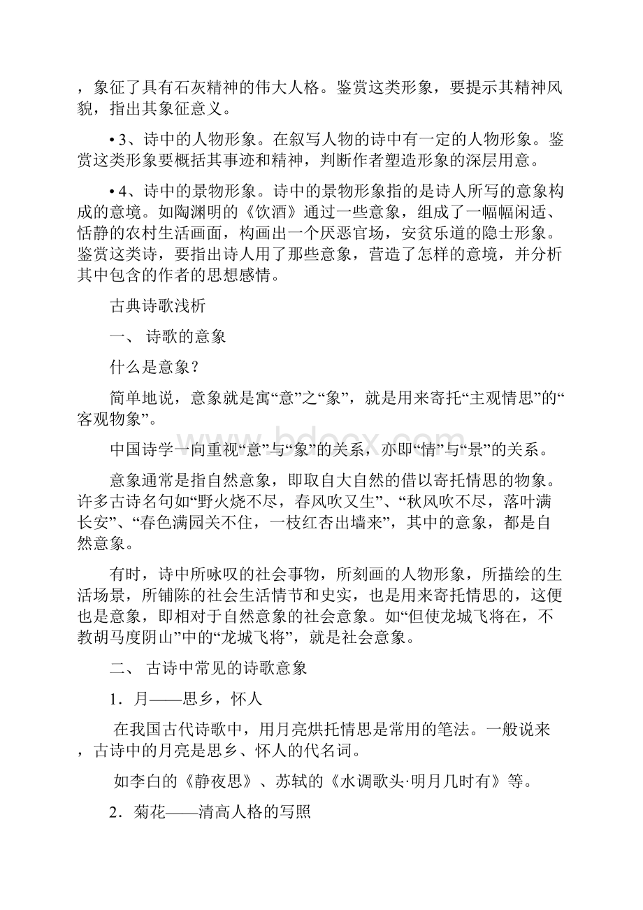 古典诗歌鉴赏方法.docx_第3页