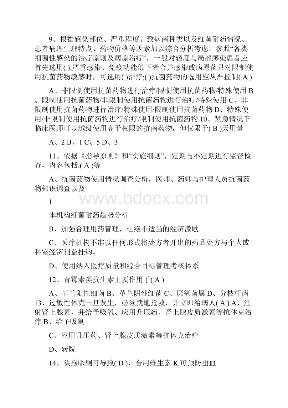 抗菌药物临床应用指导原则试题及答案.docx_第2页