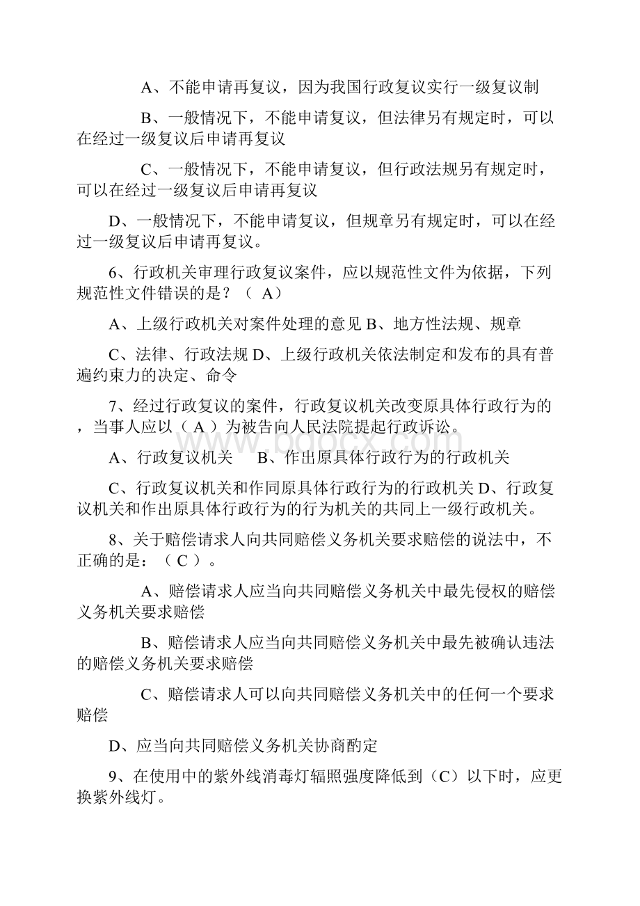 卫生监督技能竞赛试题职业汇编.docx_第2页