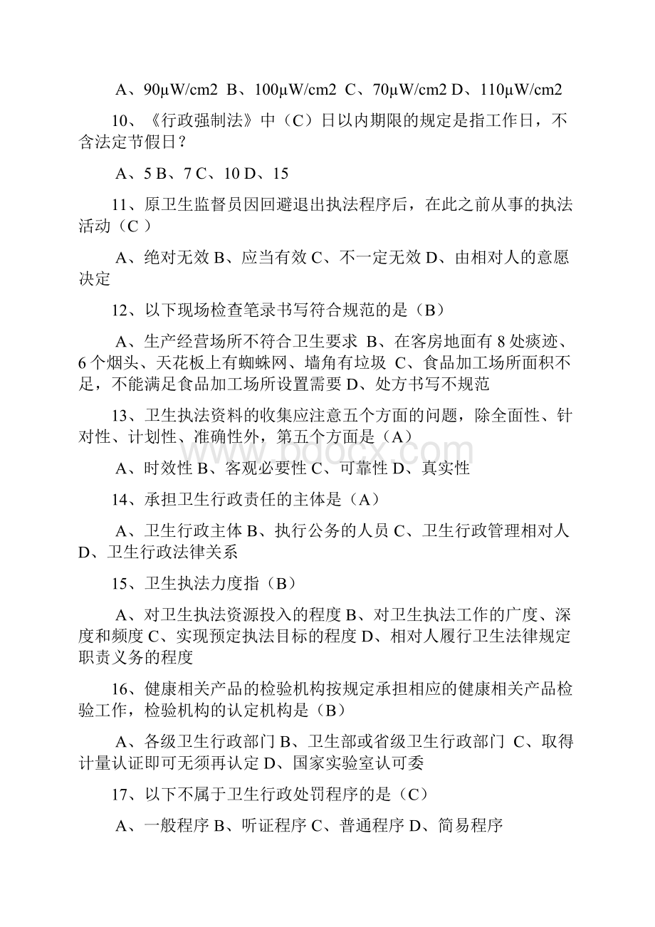 卫生监督技能竞赛试题职业汇编.docx_第3页