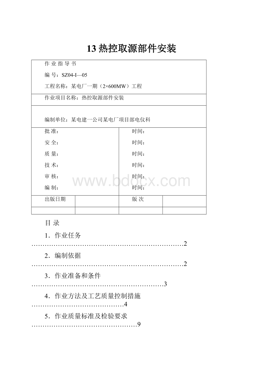 13热控取源部件安装.docx_第1页