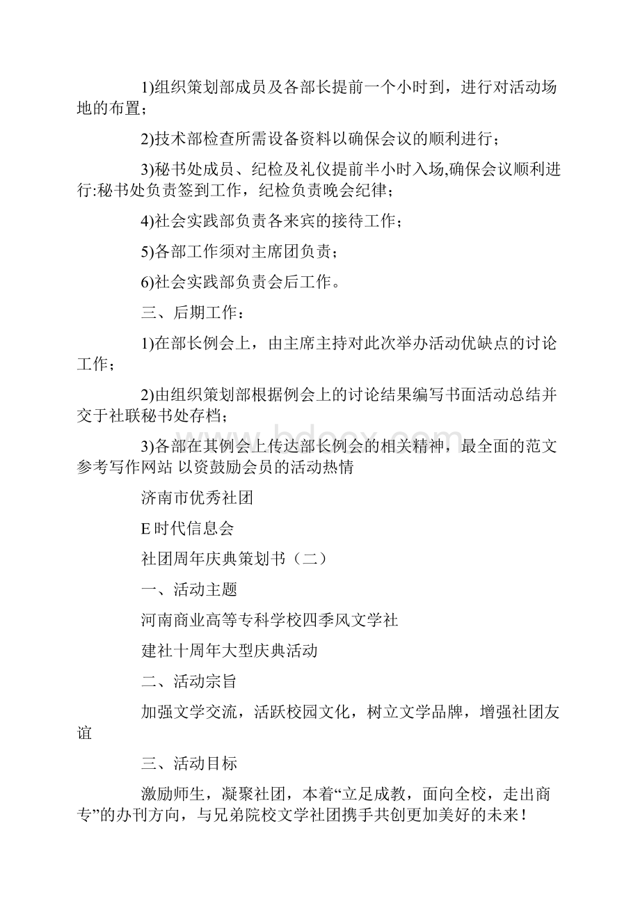 社团周年庆典策划书.docx_第2页