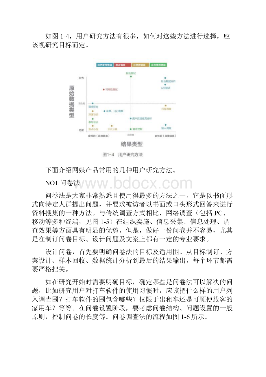 用户体验设计7个腾讯常用的用户研究方法.docx_第2页