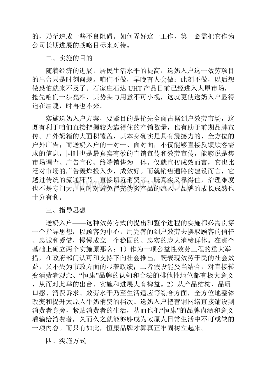 实施方案的重要性和必要性7.docx_第2页