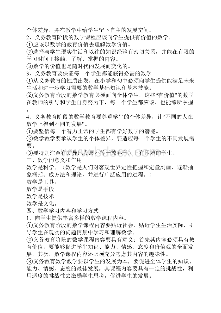 小学数学教材教法过关考试复习题选.docx_第2页