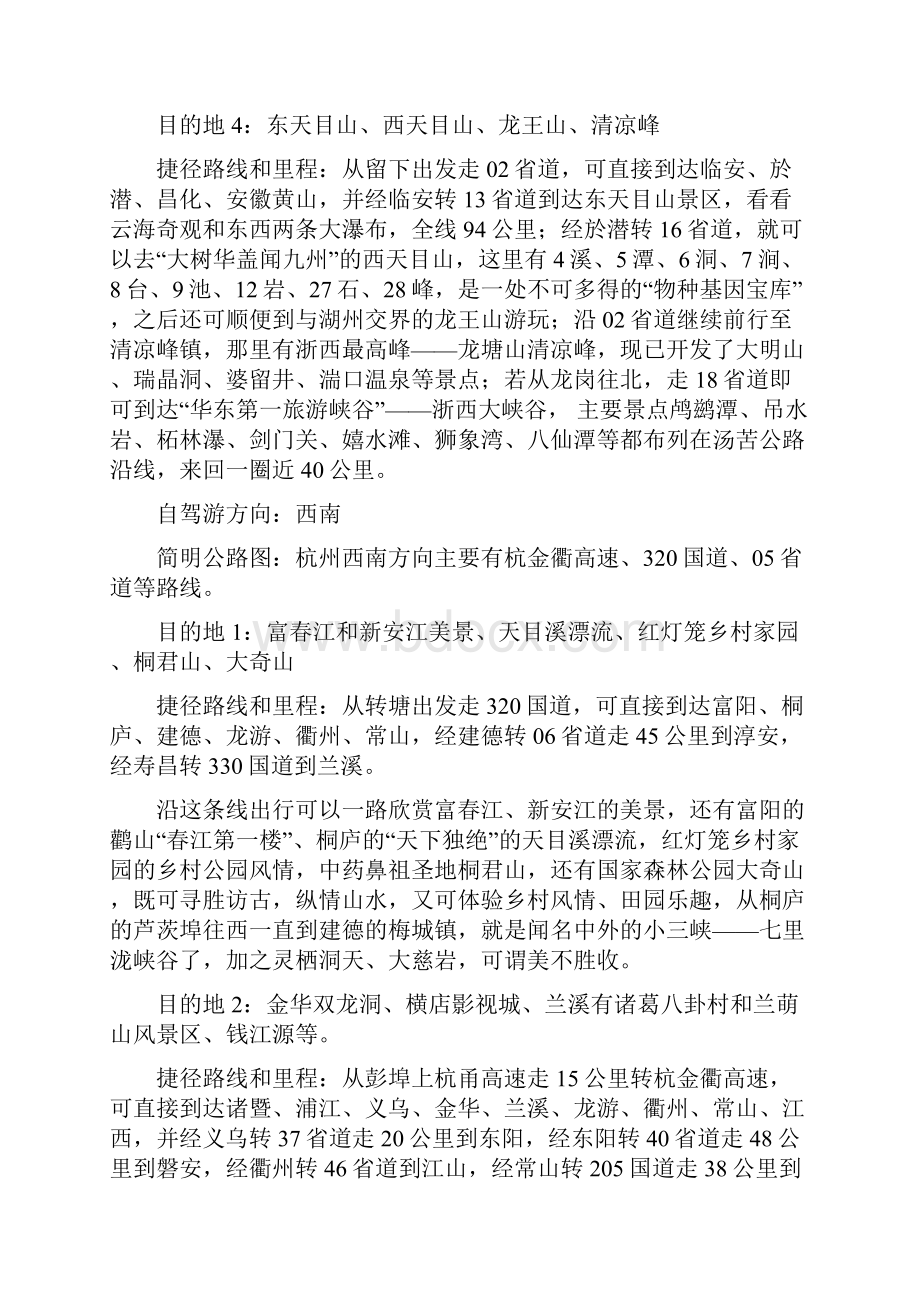 杭州附近自驾游.docx_第2页