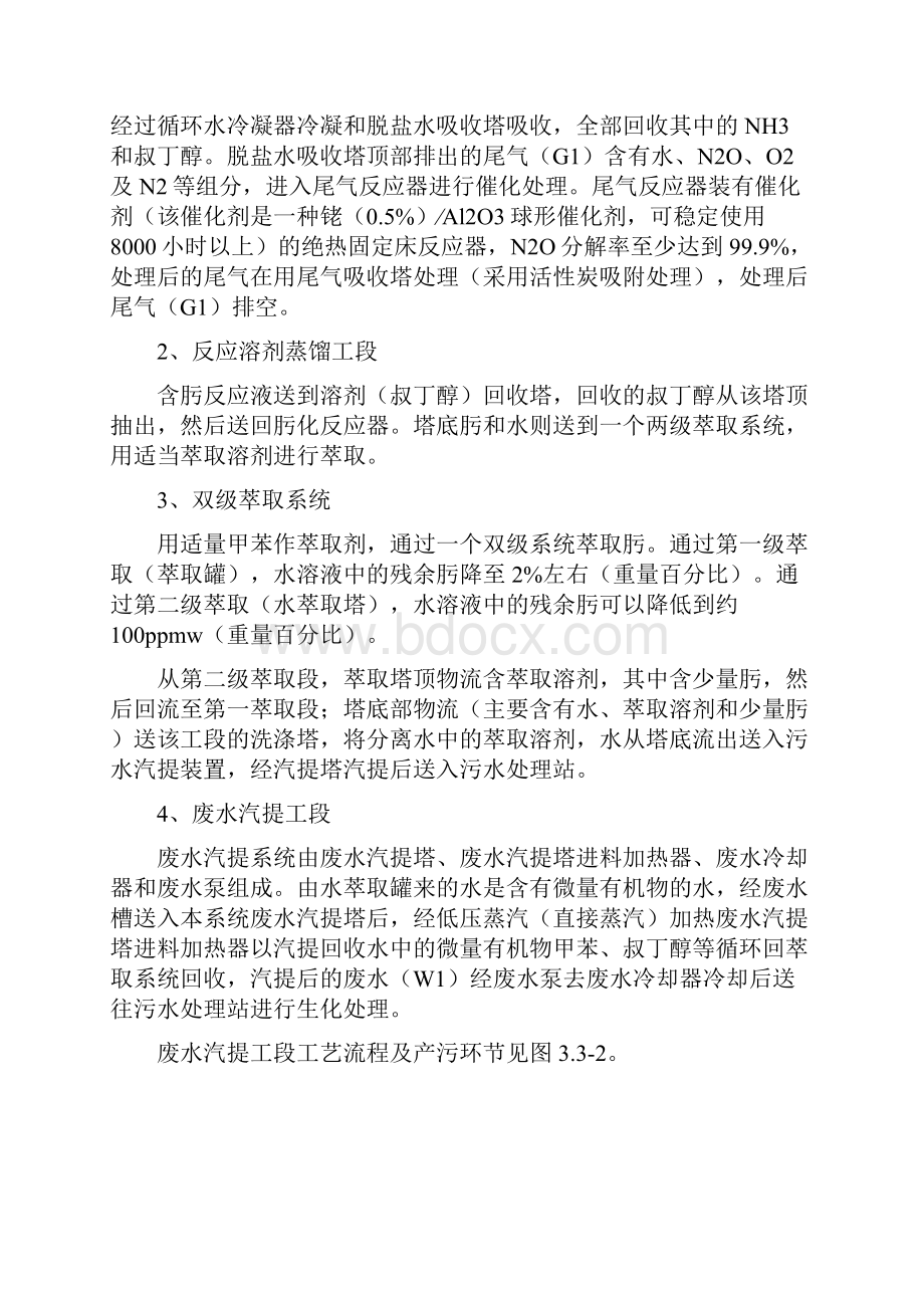 己内酰胺工艺简述 2.docx_第3页