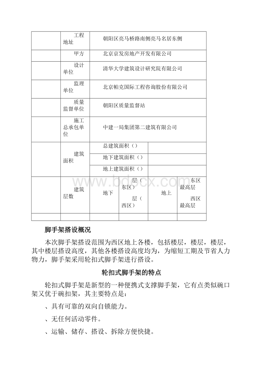 轮扣式脚手架施工方案工程科.docx_第2页