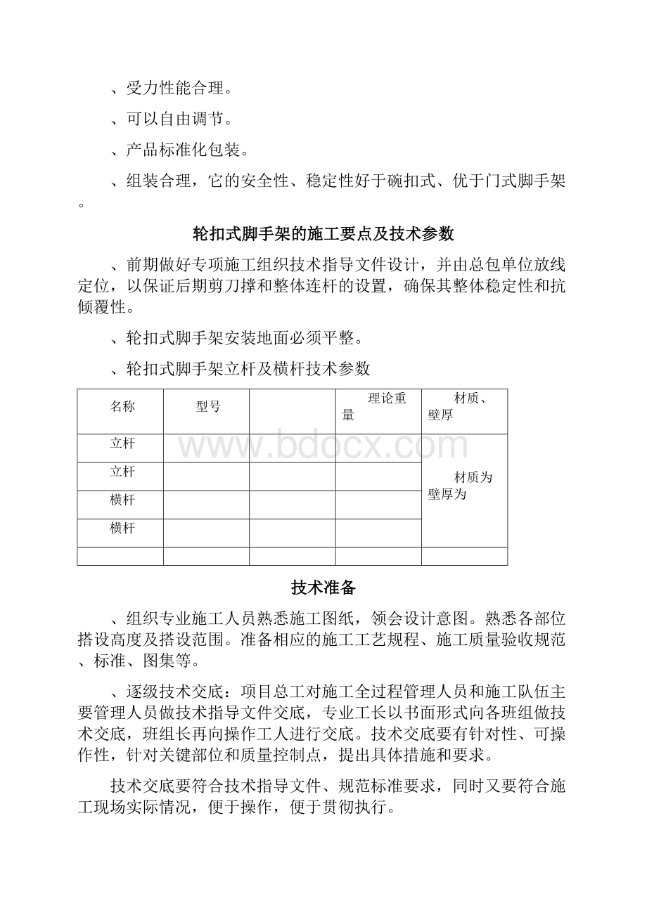 轮扣式脚手架施工方案工程科.docx_第3页