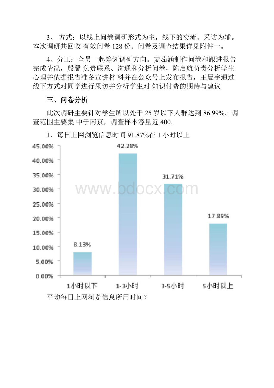 大学生网络知识付费现象的调研教学提纲.docx_第3页