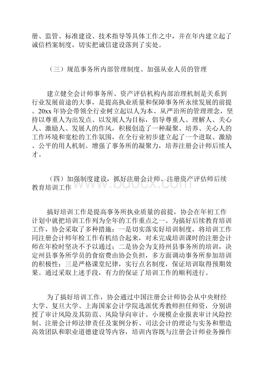 注册会计师协会的年度工作总结与工作规划.docx_第2页