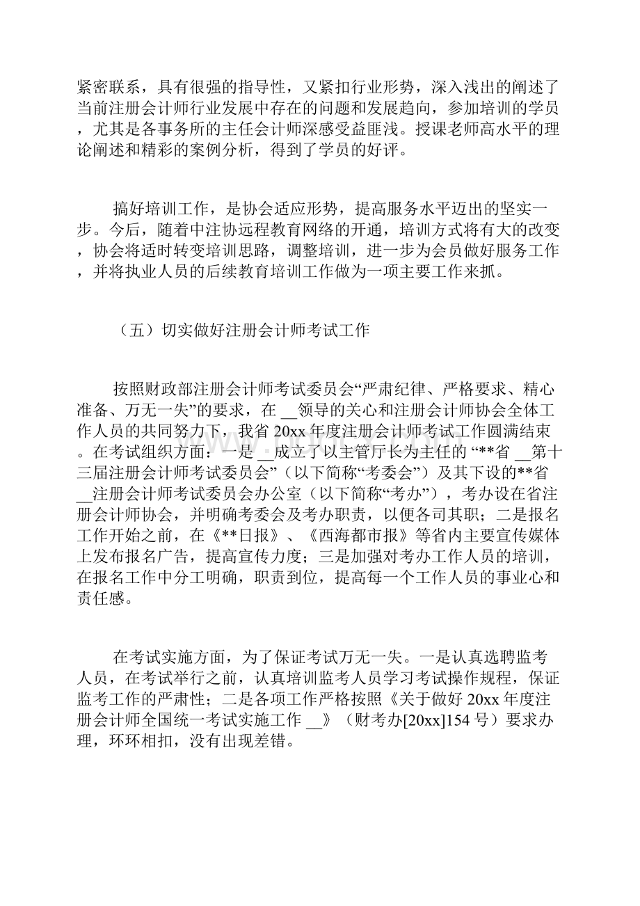 注册会计师协会的年度工作总结与工作规划.docx_第3页