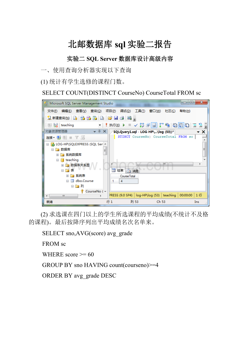 北邮数据库sql实验二报告.docx_第1页