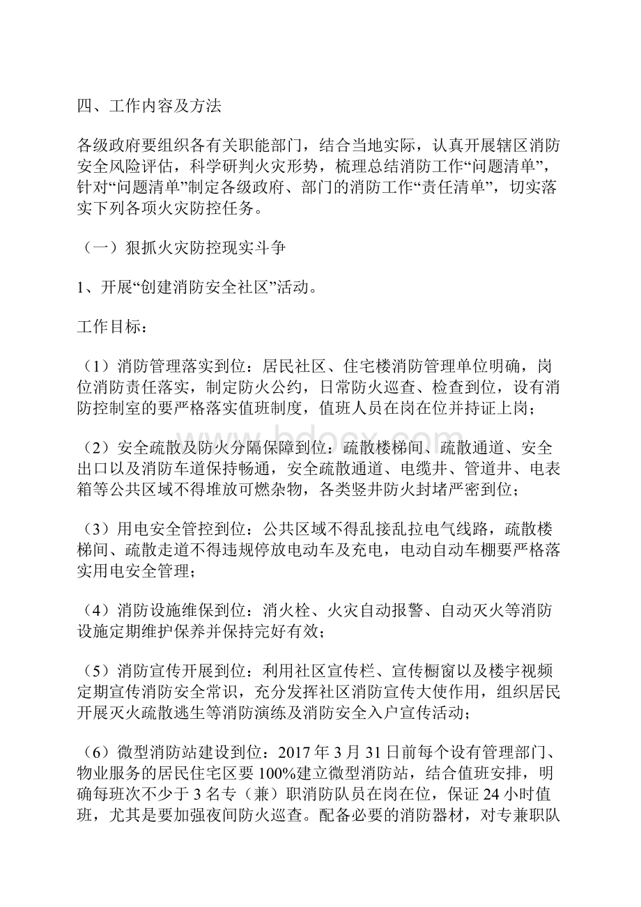 全县今冬明春火灾防控工作方案0.docx_第2页