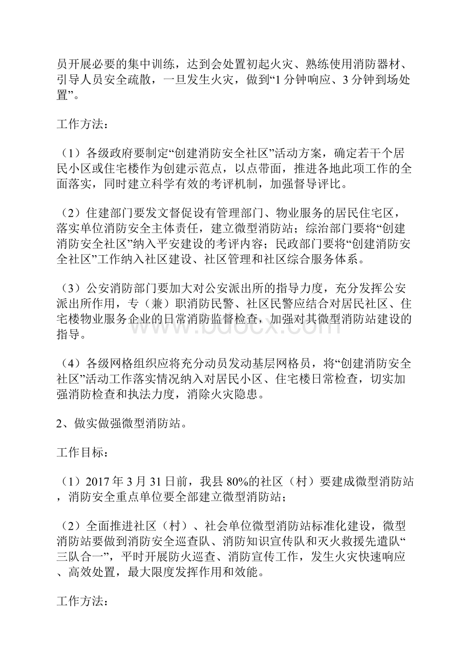 全县今冬明春火灾防控工作方案0.docx_第3页