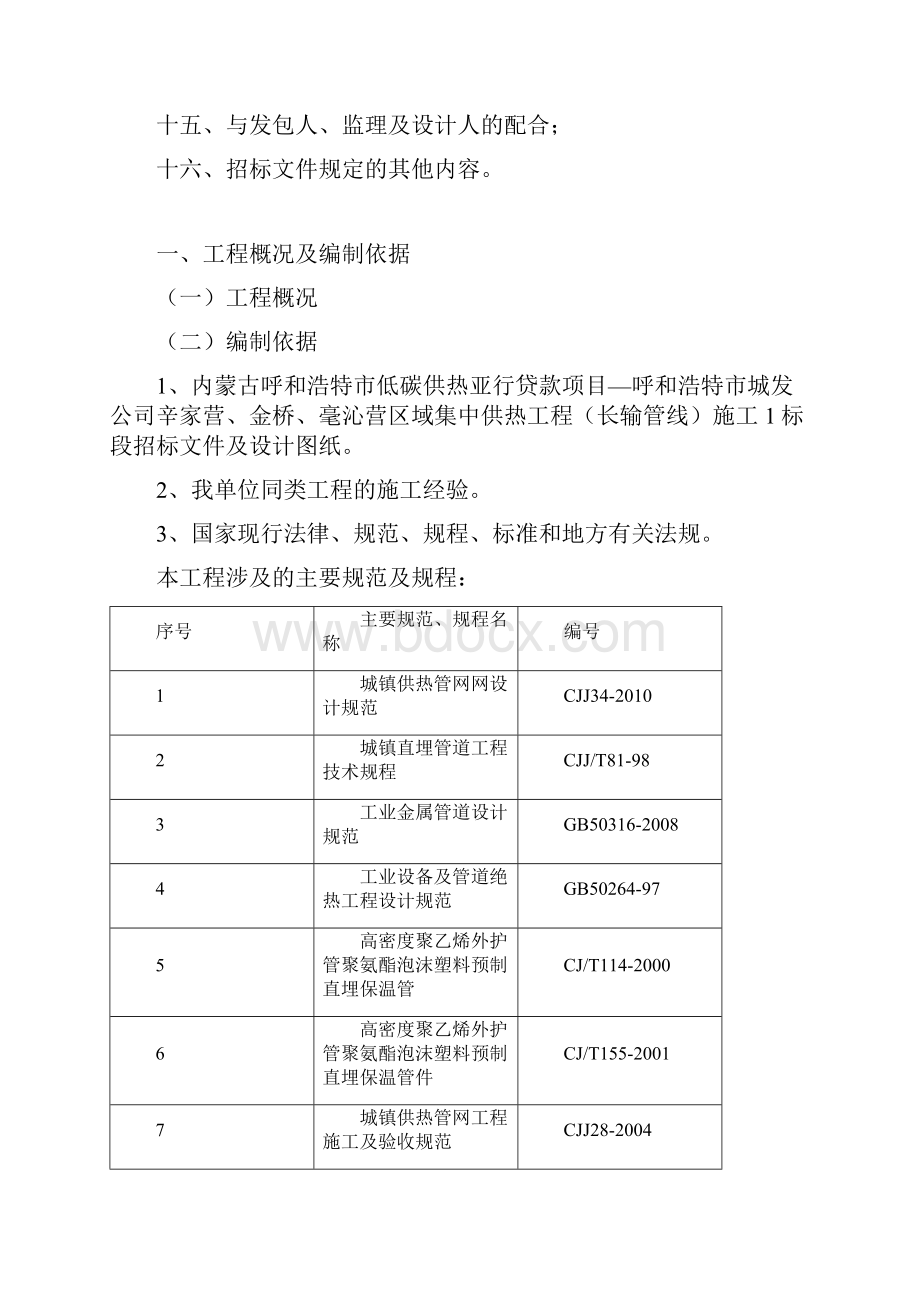 供热管道投标文件1标段终版docx.docx_第2页