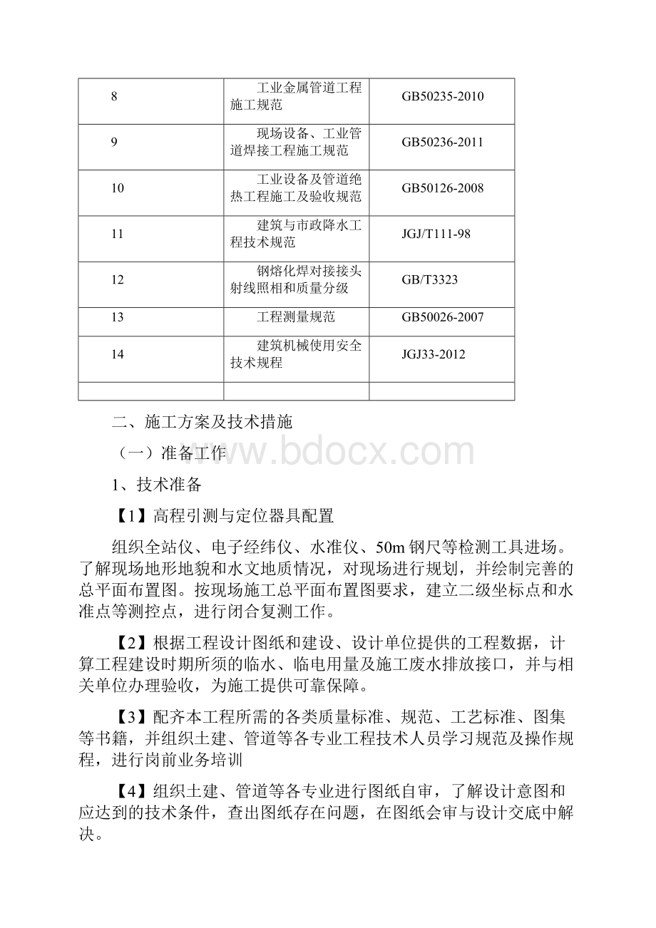 供热管道投标文件1标段终版docx.docx_第3页