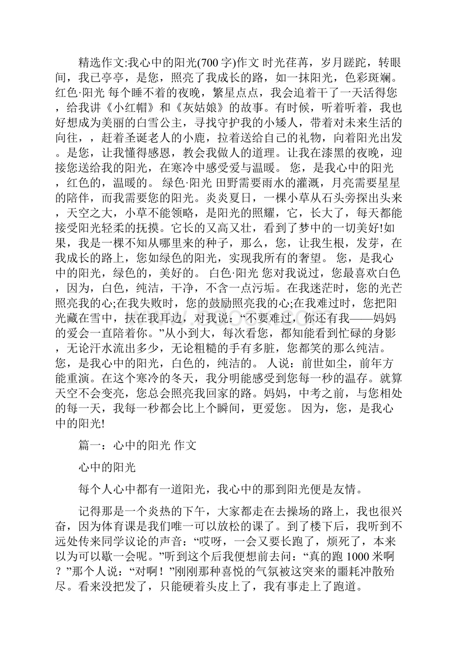 我心中的阳光记叙文.docx_第2页