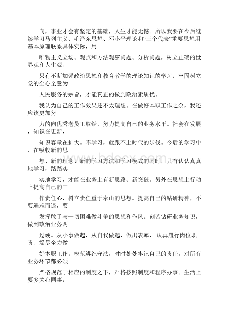 自我评价报告.docx_第3页