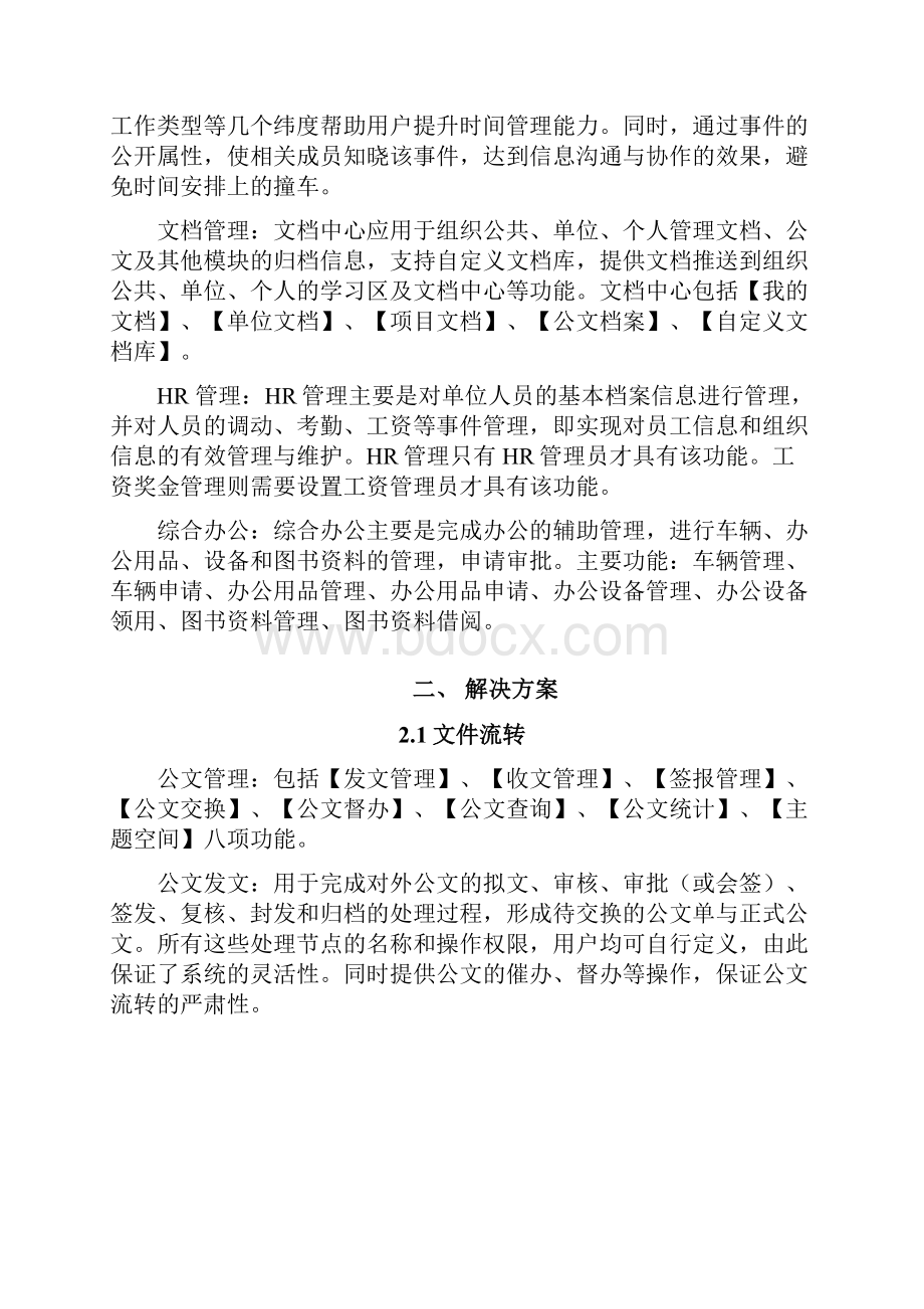 事业政府单位数字化信息网络行政办公系统应用软件开发解决方案.docx_第3页