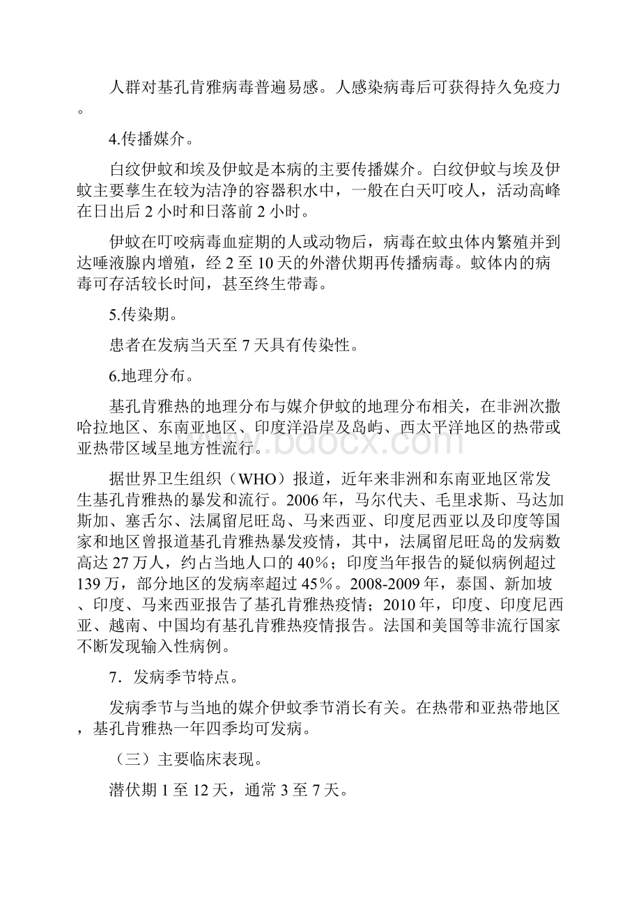 基孔肯雅热预防控制技术指南.docx_第2页