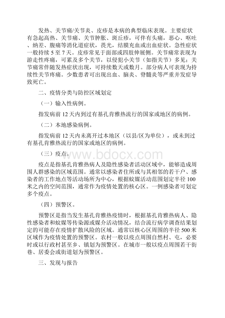 基孔肯雅热预防控制技术指南.docx_第3页