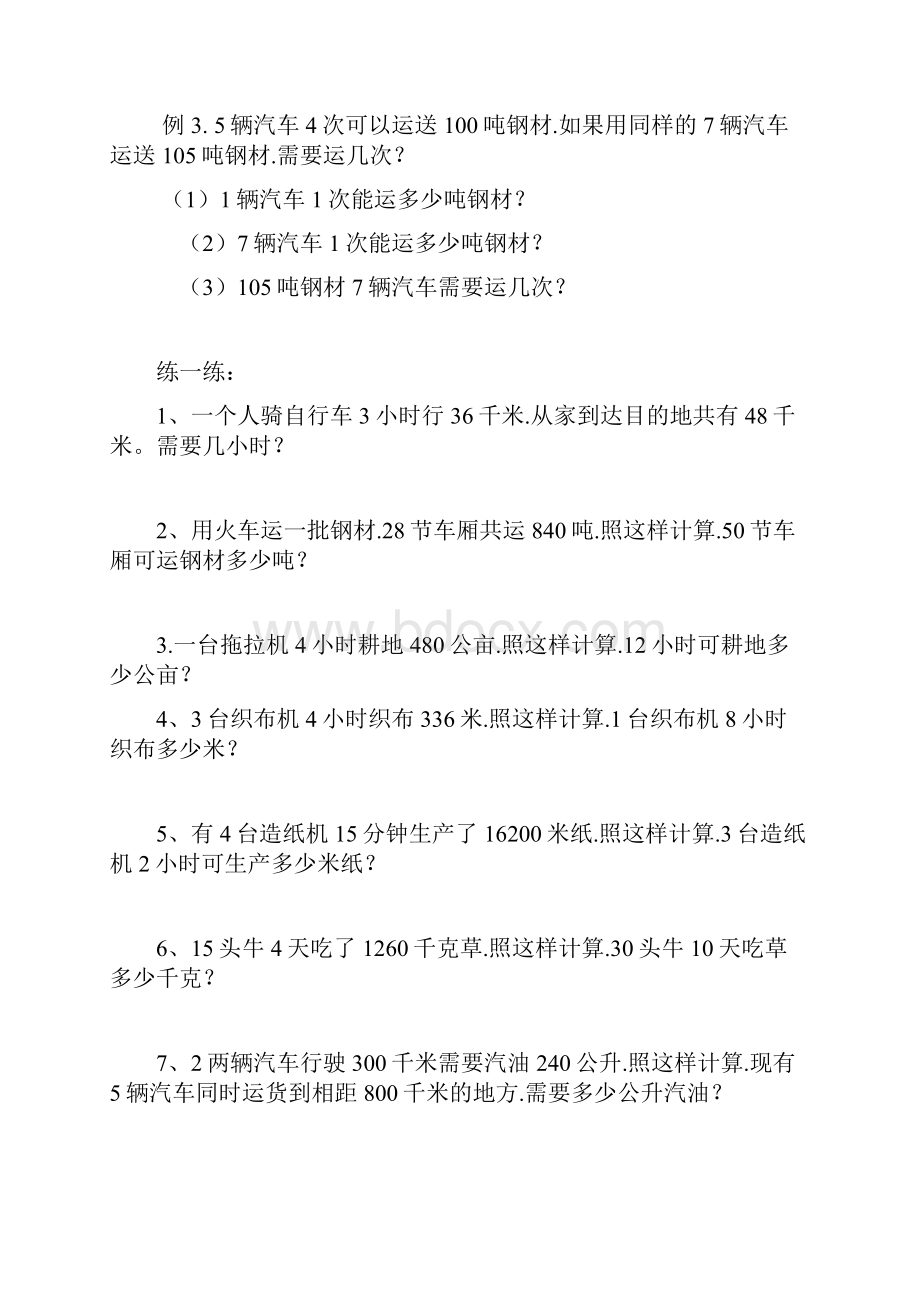 小学数学应用题分类练习题.docx_第2页