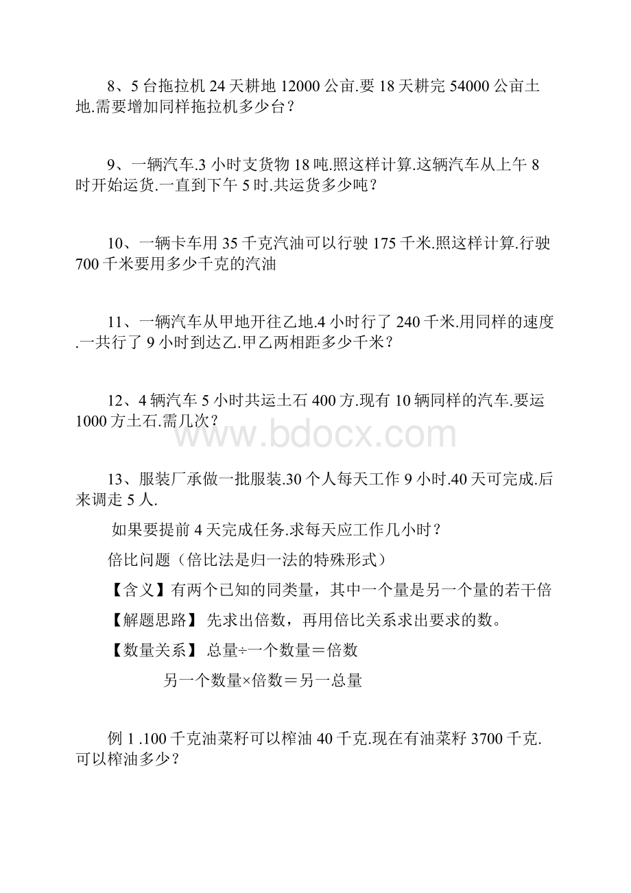 小学数学应用题分类练习题.docx_第3页