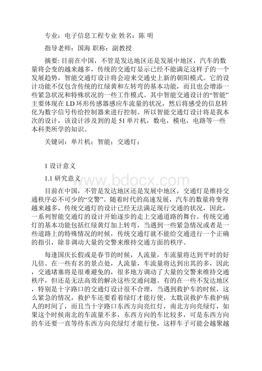 智能交通灯设计.docx_第2页