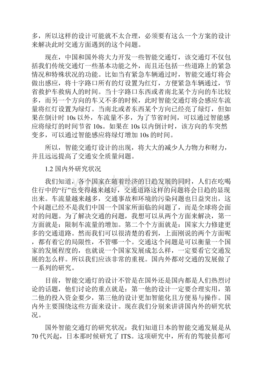 智能交通灯设计.docx_第3页