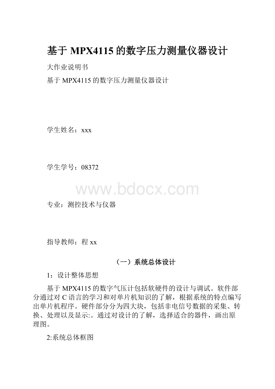 基于MPX4115的数字压力测量仪器设计.docx_第1页