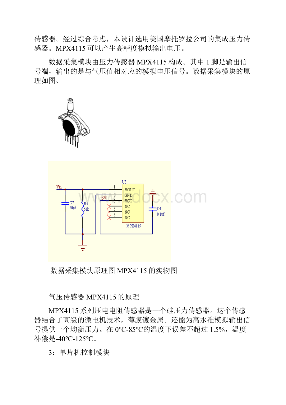 基于MPX4115的数字压力测量仪器设计.docx_第3页