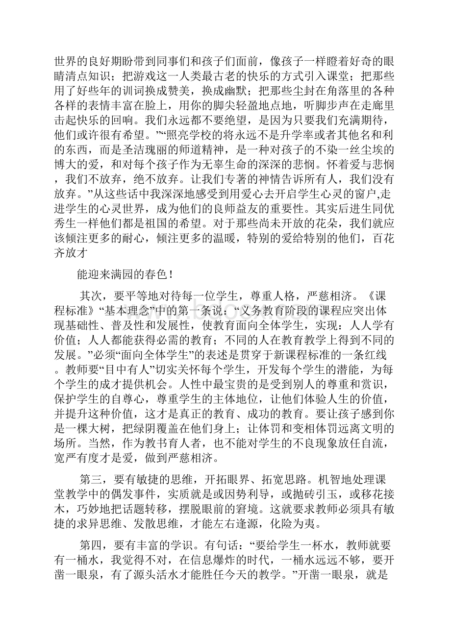 教育叙事之教育哲学读书笔记.docx_第2页