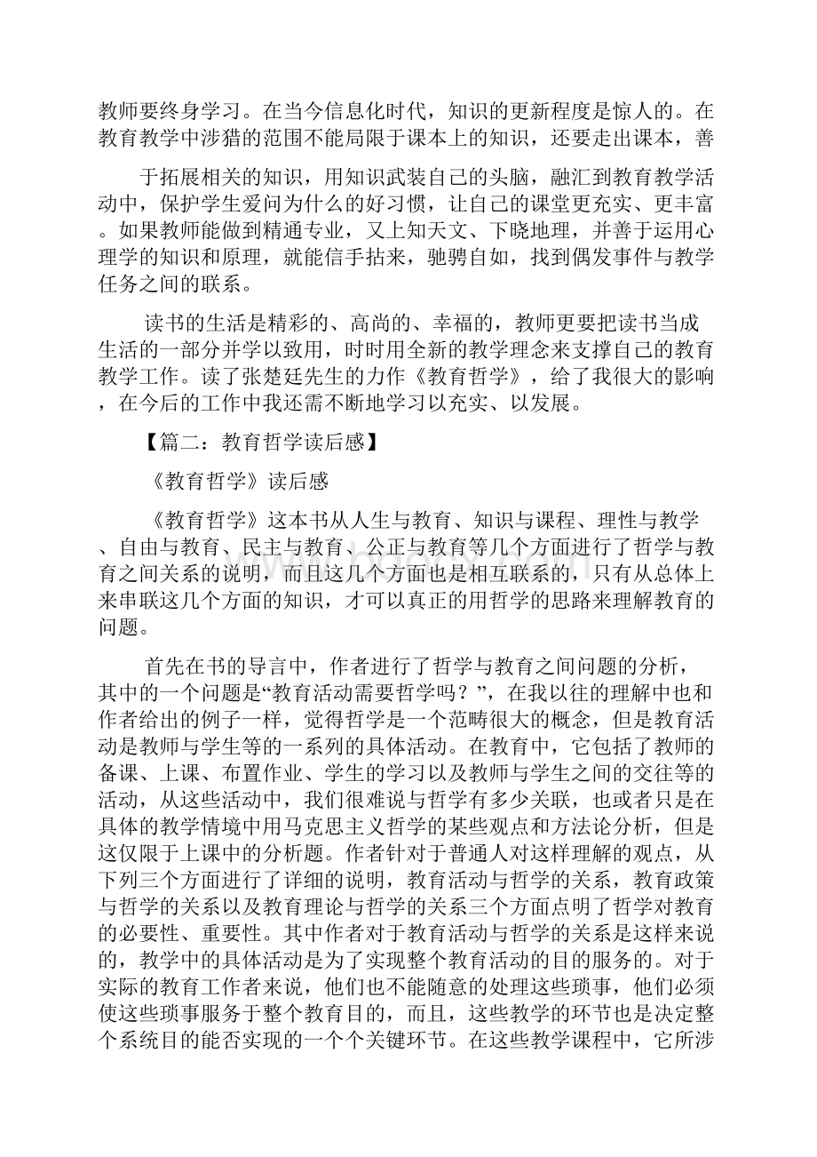 教育叙事之教育哲学读书笔记.docx_第3页