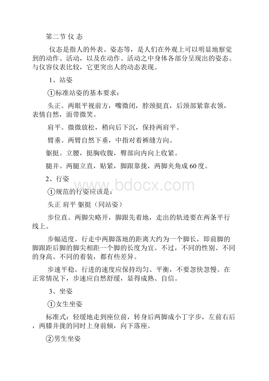 文明礼仪知识.docx_第2页