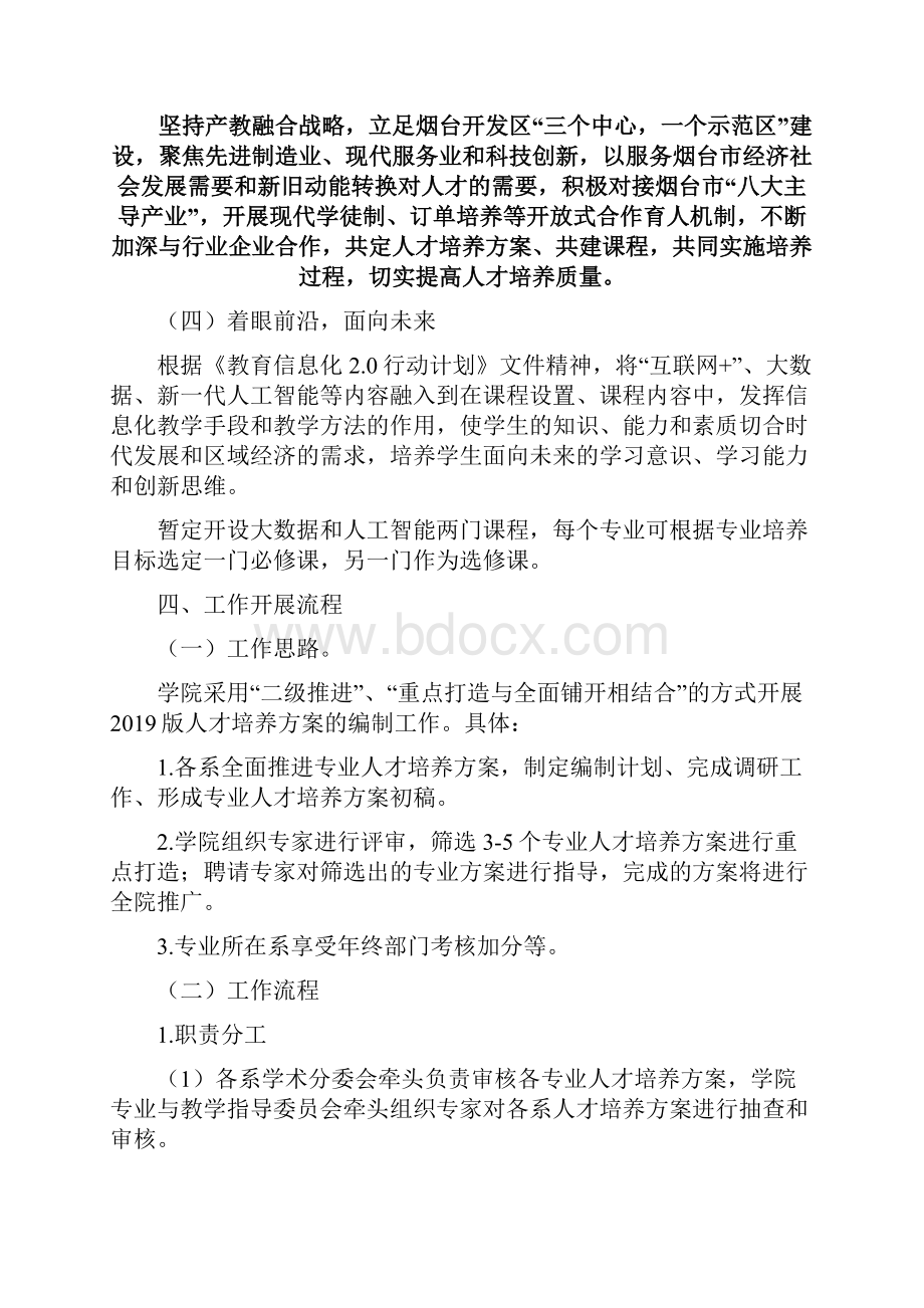 版专业人才培养方案制订工作指导意见doc.docx_第3页