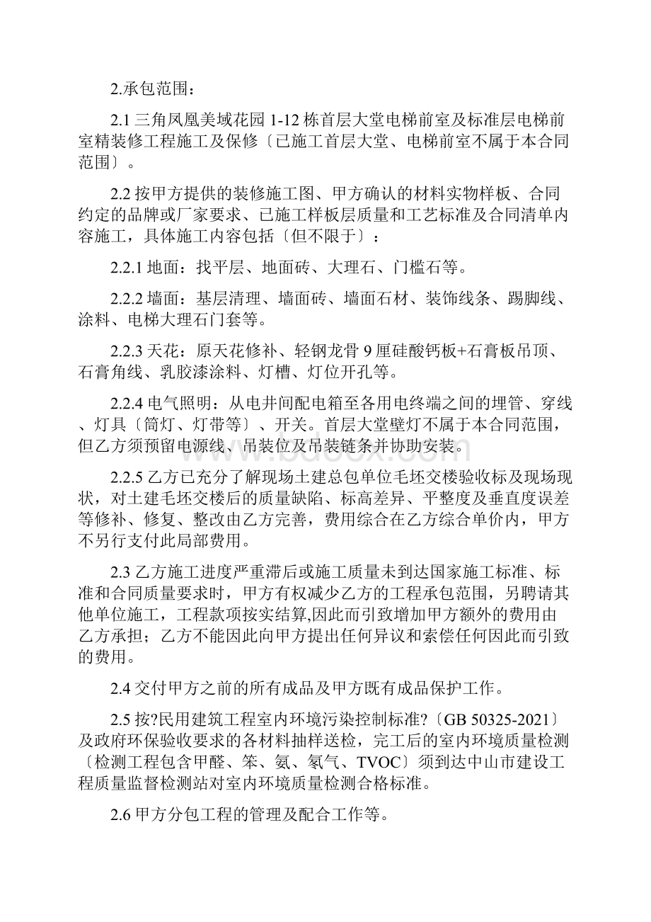 三角凤凰美域公共部分装修工程合同.docx_第2页