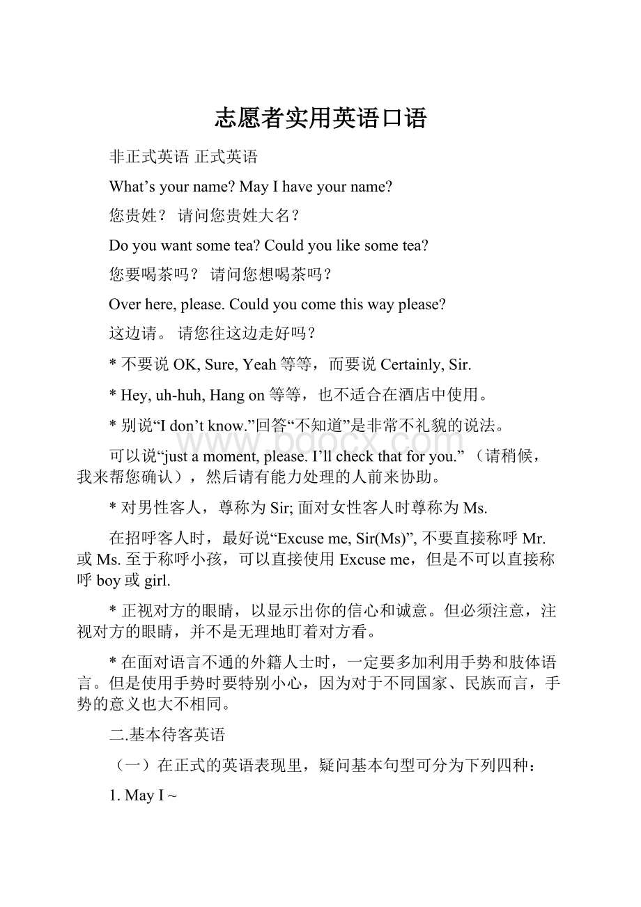 志愿者实用英语口语.docx