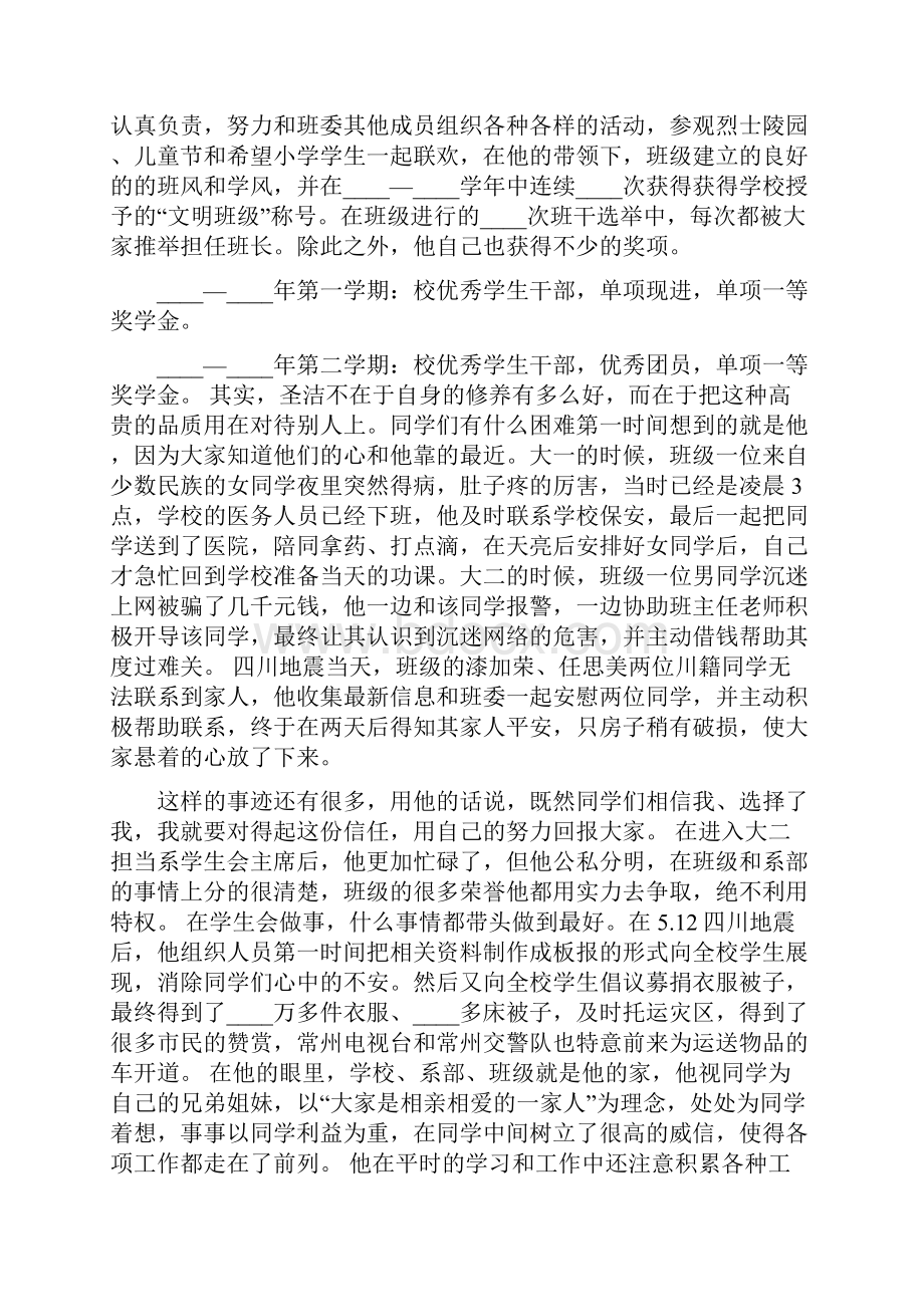 大学生评优主要事迹材料精选.docx_第2页